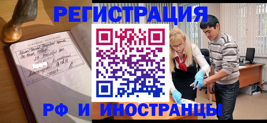 регистрация в Богородске
