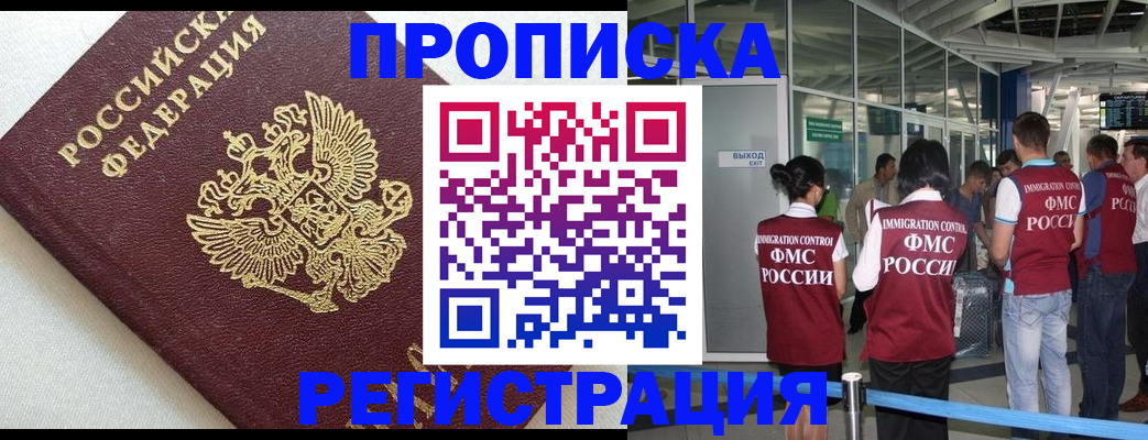 прописка ребенка в Богородске