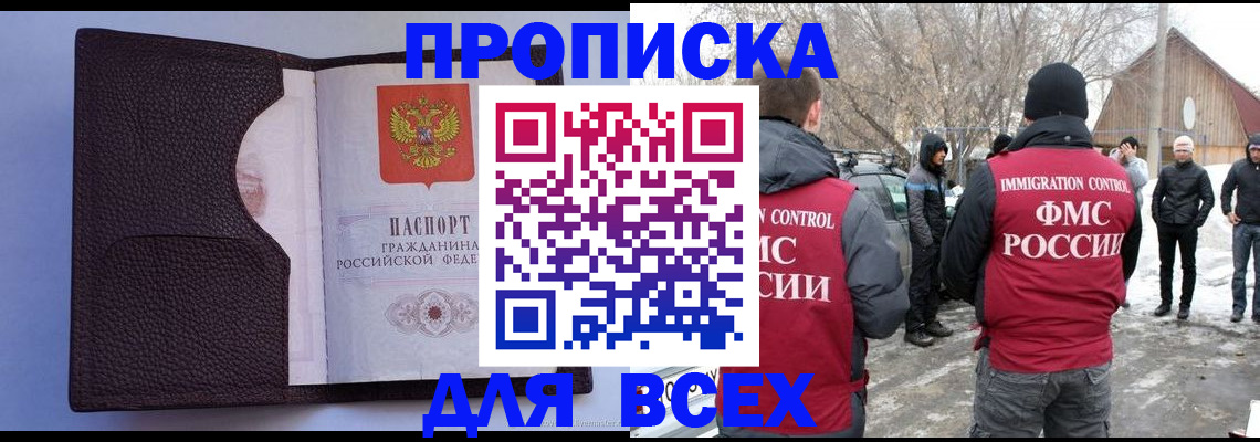 прописка в Богородске