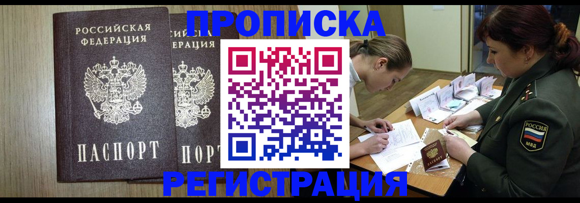 прописка регистрация в Богородске