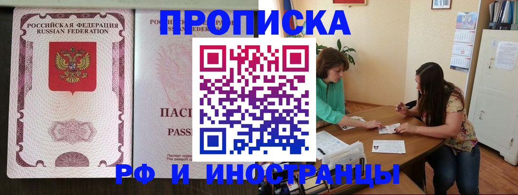 прописка штамп в Богородске