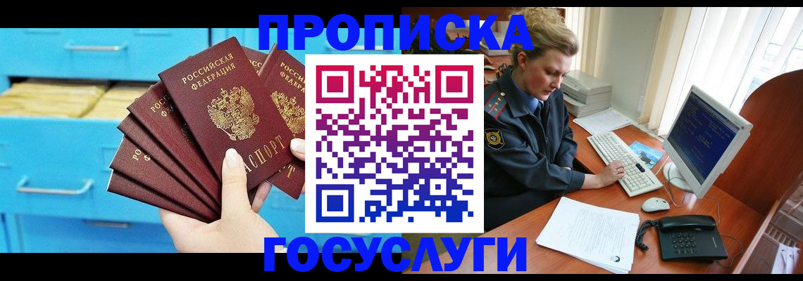 прописка для школы в Богородске