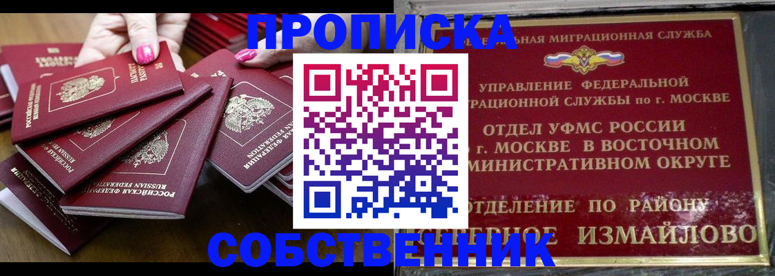 прописка законно в Богородске